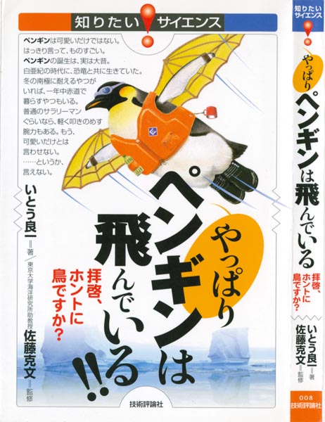 「やっぱりペンギンは飛んでいる！！」表紙